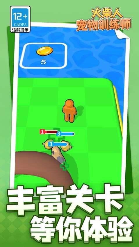 火柴人寵物訓練師免費版 v1.1.2 安卓版 0