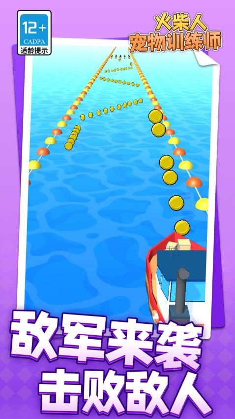 火柴人寵物訓練師免費版 v1.1.2 安卓版 1