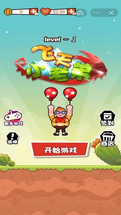 飛天小老弟 v1.0 安卓版 0