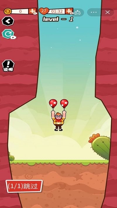 飛天小老弟 v1.0 安卓版 1