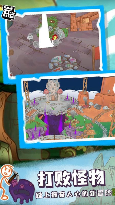 畫個火柴人4 v1.0.0 安卓版 0