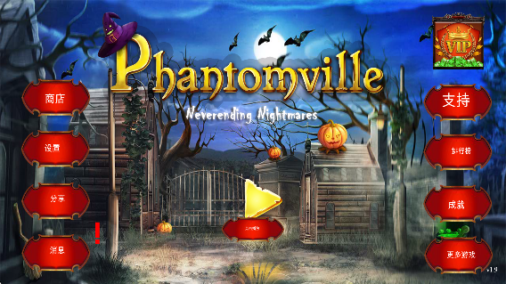 萬(wàn)圣節(jié)逃脫幻影谷 v1.9 安卓版 0