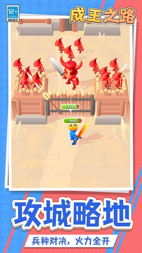 成王之路最新版 v1.1.2 安卓版 0