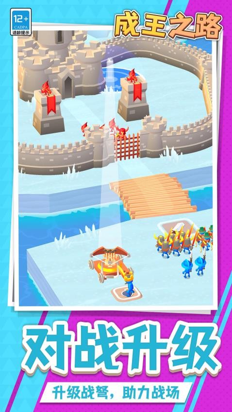 成王之路最新版 v1.1.2 安卓版 2