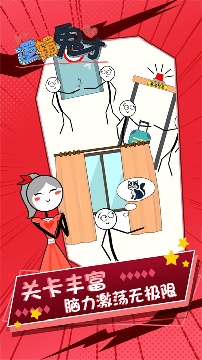 邏輯鬼才 v2.3.3 安卓版 1