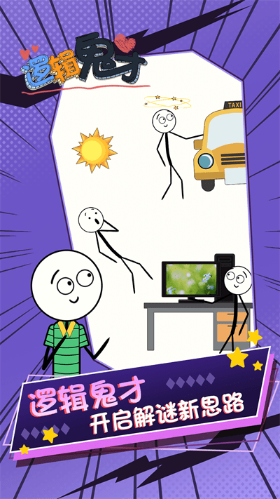 邏輯鬼才 v2.3.3 安卓版 2