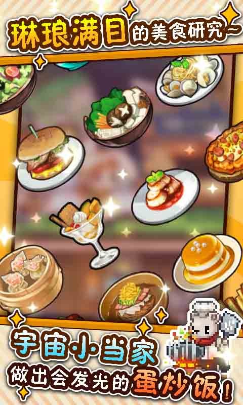 廚神成長記 v1.1.18 安卓版 1