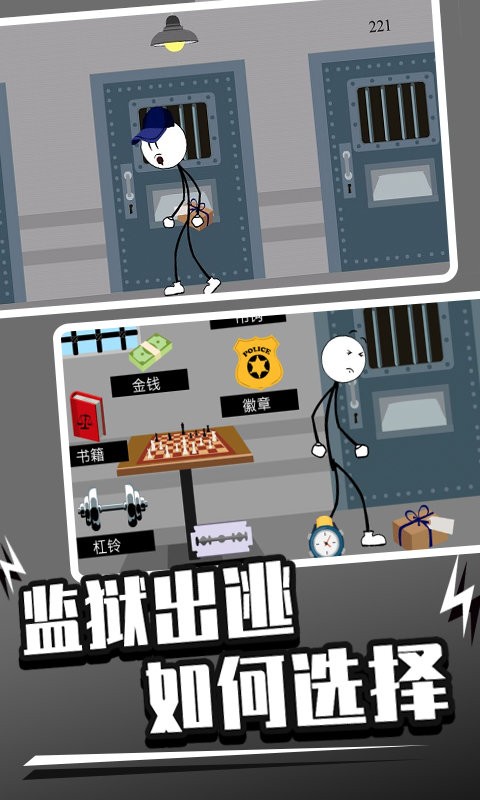火柴人越狱7 v1.0 安卓版1