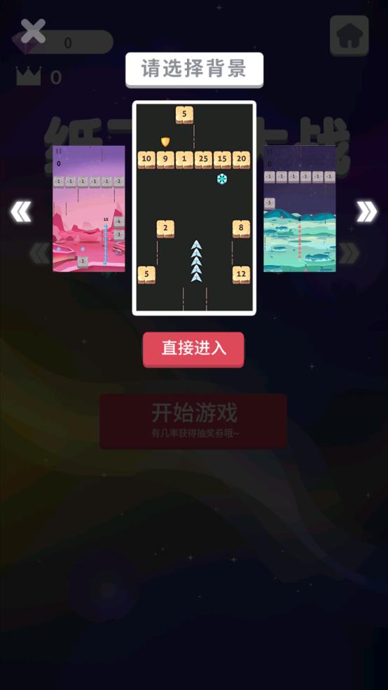 紙飛機大戰(zhàn) v1.0 安卓版 2