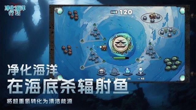 净化海洋行动 v1.0.3 安卓版1