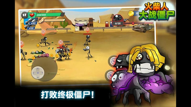 火柴人大戰(zhàn)僵尸模擬器 v300.1.2.3018 安卓版 1