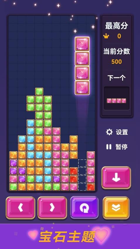 寶石俄羅斯方塊手機版 v2025.04.10 安卓版 2