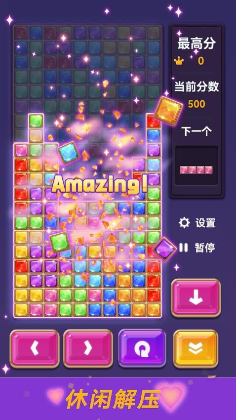 寶石俄羅斯方塊手機版 v2025.04.10 安卓版 1