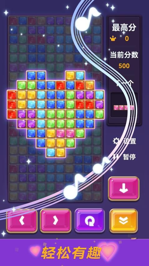 寶石俄羅斯方塊手機版 v2025.04.10 安卓版 0