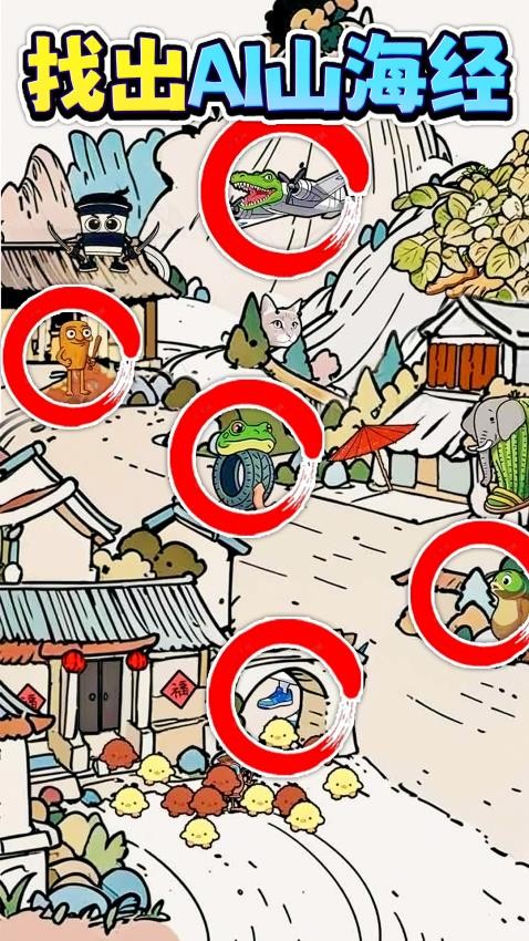 找茬的快乐 v1.0 安卓版0