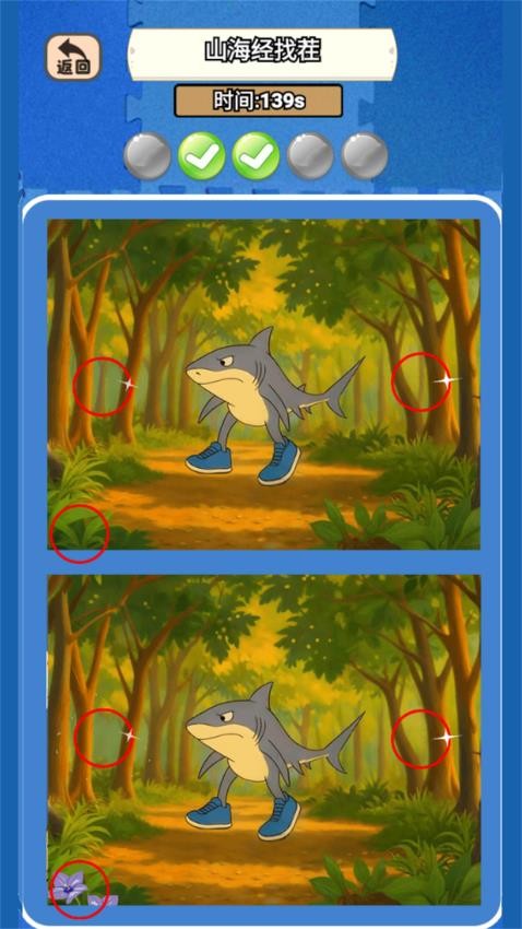 找茬的快乐 v1.0 安卓版1