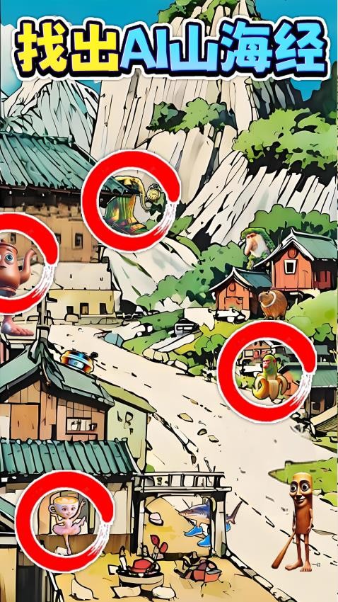 找茬的快乐 v1.0 安卓版2