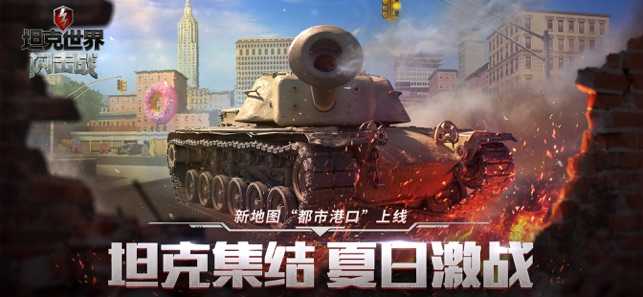 坦克世界閃電戰(zhàn) v11.0.0.104 安卓版 2