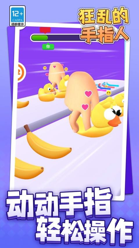 狂亂的手指人最新版 v1.1.2 安卓版 0