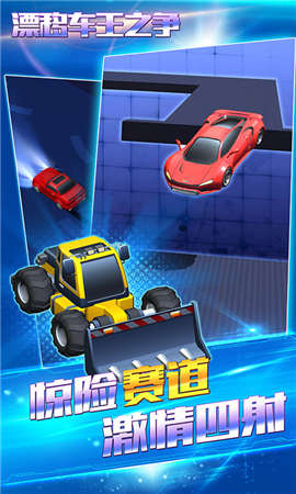 漂移車王之爭 v1.0.0 安卓版 1