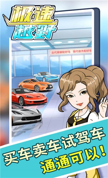 極速越野 v1.2.0 安卓版 2