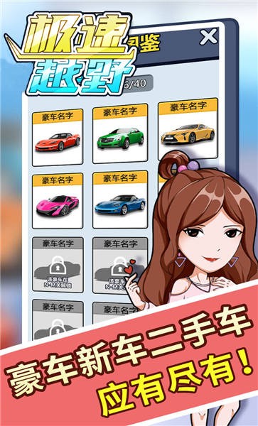 極速越野 v1.2.0 安卓版 1