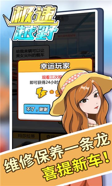 極速越野 v1.2.0 安卓版 0