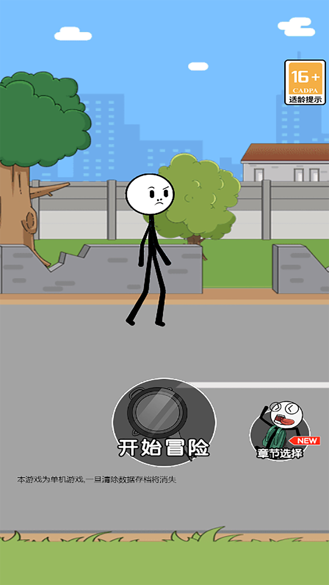 火柴人逃亡錄5 v1.0 安卓版 1