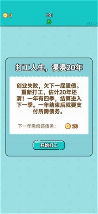 打工人生最新版 v2.2.4 安卓版 0