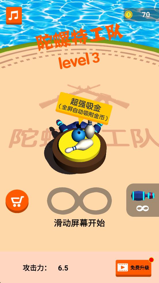 陀螺特工隊 v1.2.5 安卓版 0