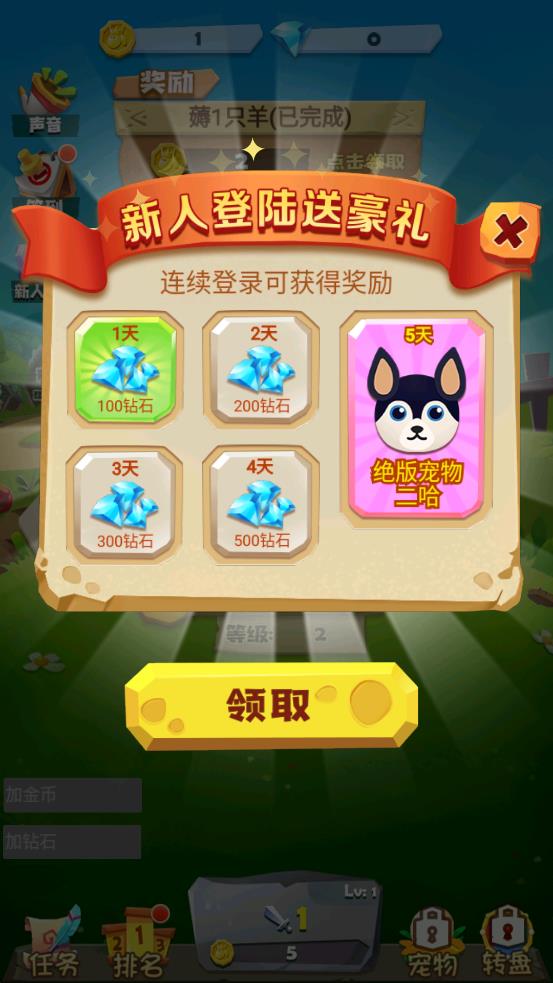 天天薅羊毛 v1.0 安卓版 1