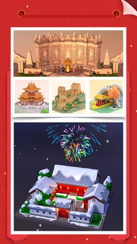 我愛拼模型安卓版 v2.9.5.0 手機(jī)版 2