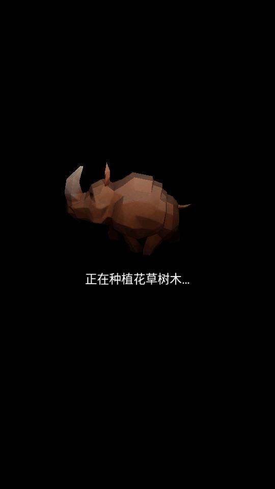 地心文明3D v1.0.3 安卓版 1