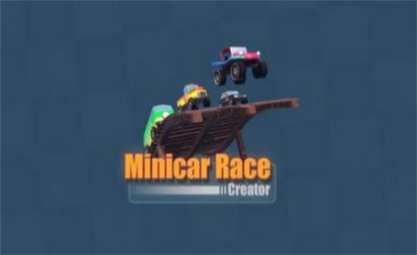 迷你車競(jìng)賽創(chuàng)造者 v1.0.0 安卓版 1