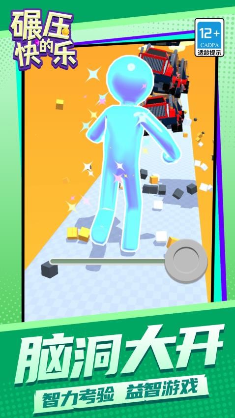 碾壓的快樂手機(jī)版 v1.1.4 安卓版 2