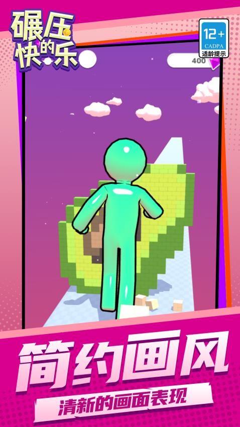 碾壓的快樂手機(jī)版 v1.1.4 安卓版 0