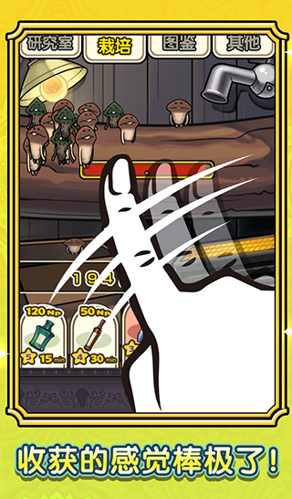 蘑菇花園中文版 v1.0.1 安卓版 1