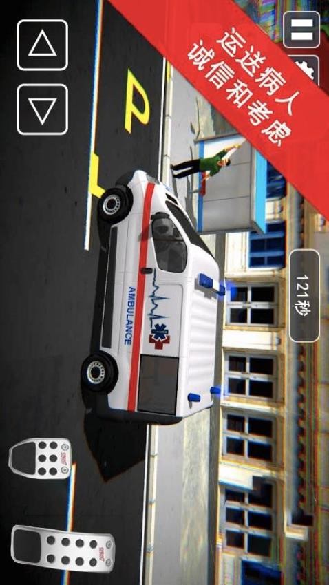 救護(hù)車開車模擬 v1.6 安卓版 0