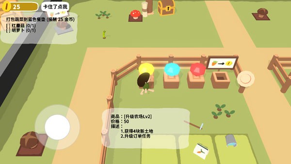 黏腳菜園手機版 v0.1.6 安卓版 2
