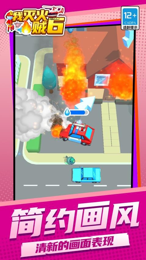 我滅火賊6 v1.1.3 手機(jī)版 0