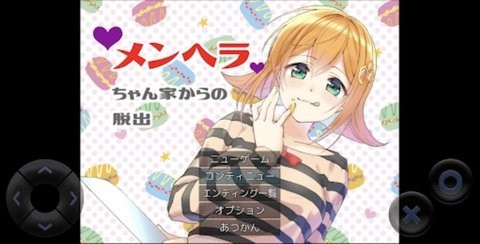 逃出病嬌醬的家 v1.0.0 安卓版 1