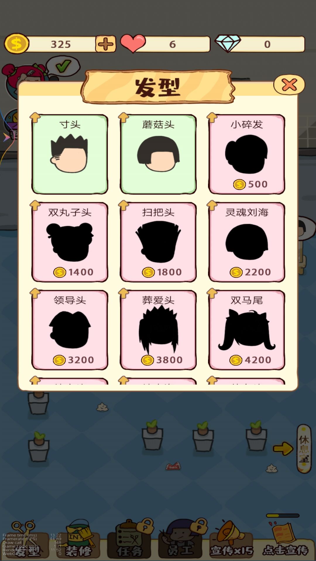 美發(fā)店大亨 v1 安卓版 1