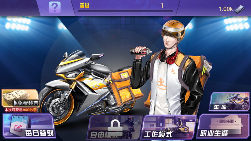 外賣到了 v2.0 安卓版 1