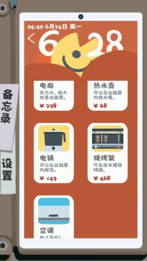 夏日生存指南最新版 v0.810 安卓版 1