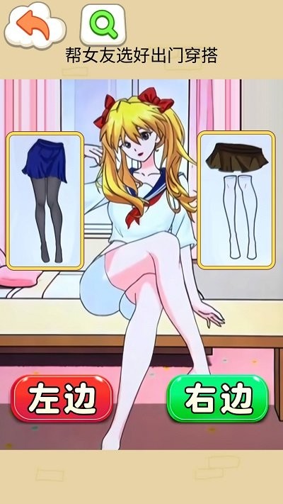 幫她穿衣打扮安卓版 v1.0 最新版 2