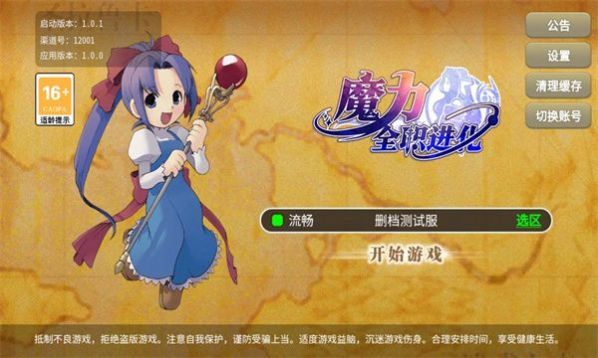 魔力宝贝全职进化 v1.0.0 安卓版1