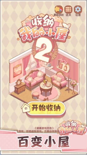 收纳我的小屋2手机版 v1.02 汉化版1
