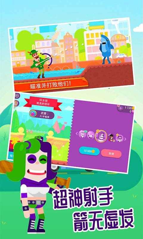 超神弓箭手 v1.0.2 安卓版 0