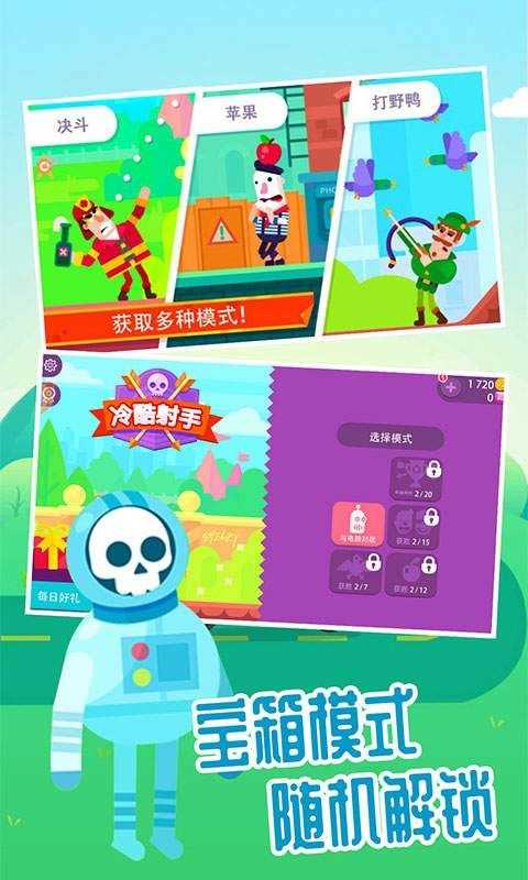 超神弓箭手 v1.0.2 安卓版 1