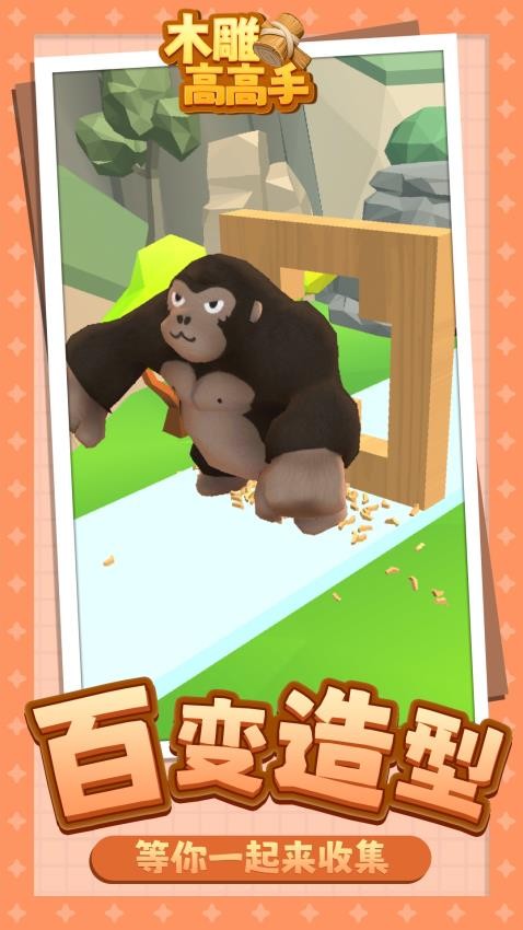 木雕高高手中文版 v1.1.3 安卓版 2